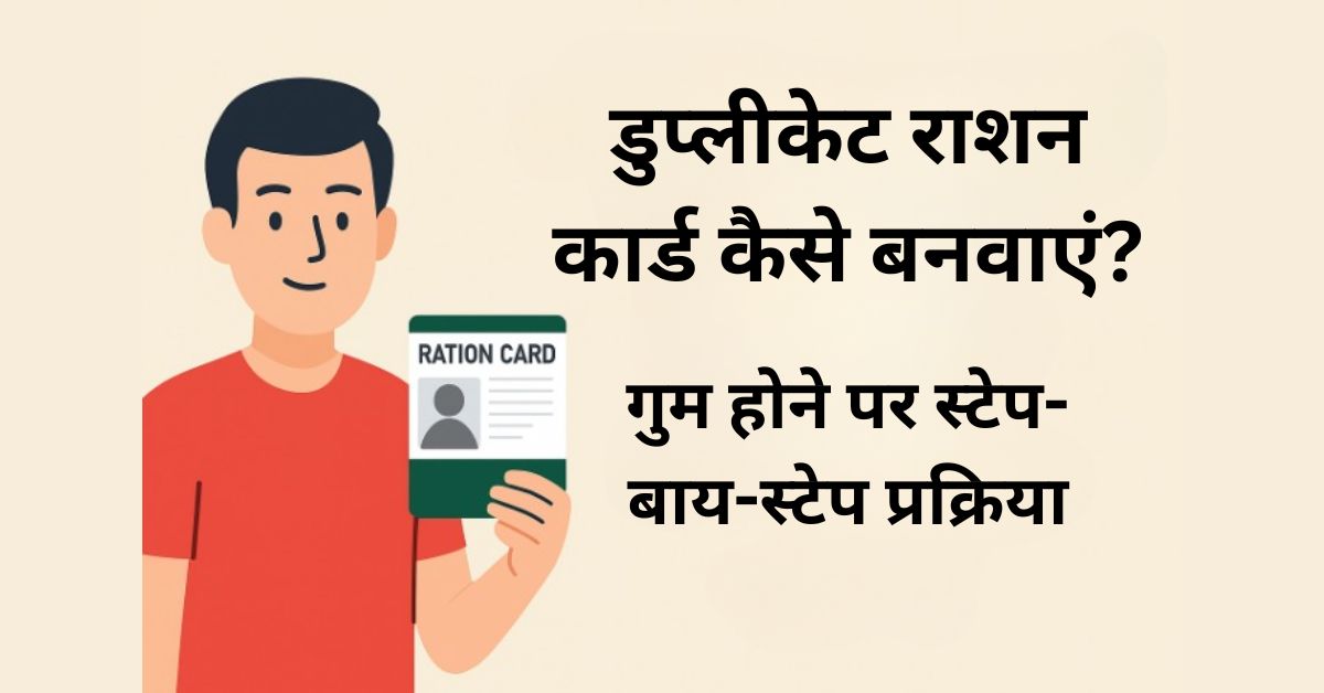 गुम होने पर स्टेप-बाय-स्टेप प्रक्रिया